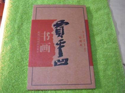陕西人民美术出版社