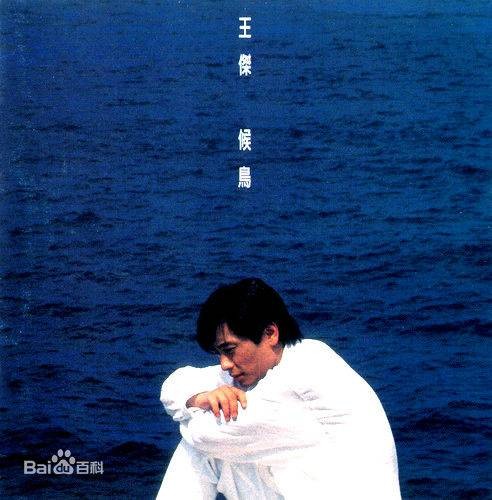 Without you(王杰演唱的英文歌曲)