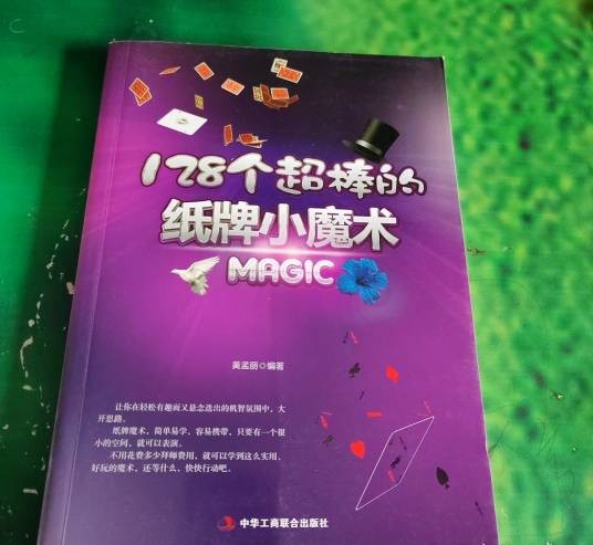 128个超棒的纸牌小魔术