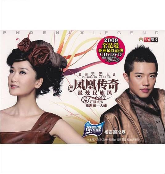 溜溜的情歌(凤凰传奇演唱歌曲)