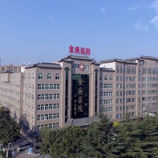 汝州金庚康复医院