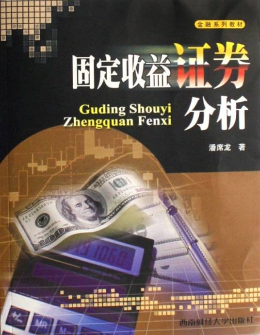 固定收益证券(证券类别)