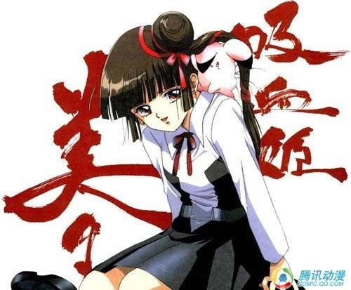 美夕（动画《吸血姬美夕》及其衍生作品中的女主角）