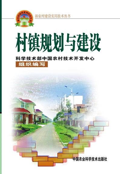 村庄和集镇规划建设管理条例
