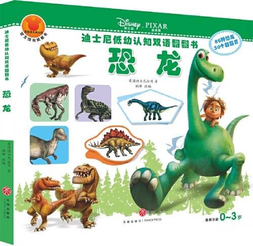恐龙（2019年天地出版社出版的图书）