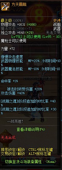 方天画戟（《地下城与勇士》中魔枪士职业使用的武器类型）