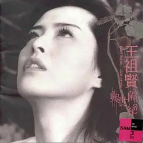 小倩(1998年王祖贤演唱的歌曲)