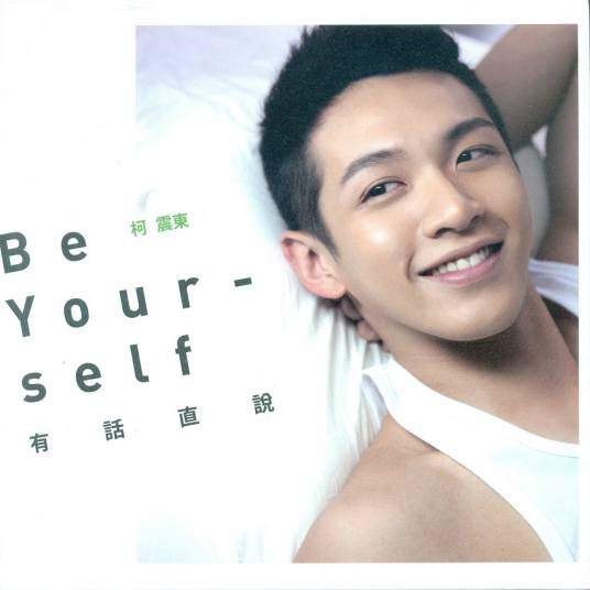 Be My Baby(柯震东演唱的歌曲)