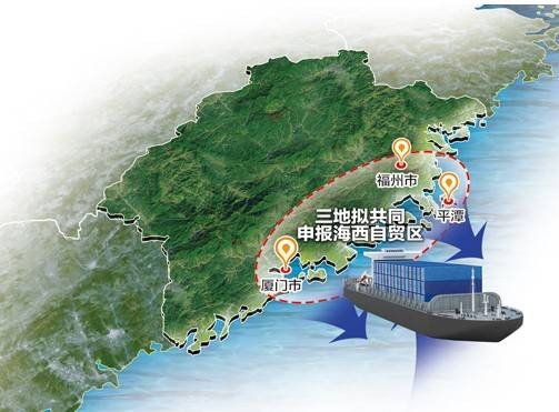中国（福建）自由贸易试验区
