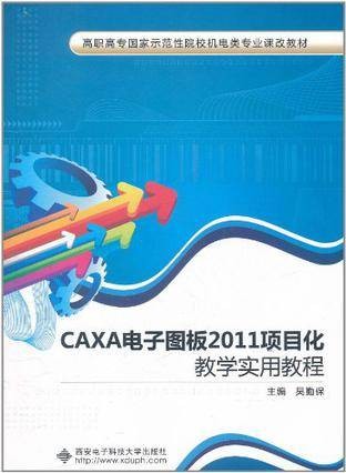 CAXA电子图板2011项目化教学实用教程