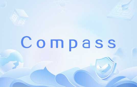 Compass(美国Newpoint Technologies有限公司的核心产品)