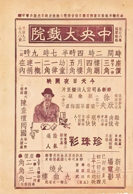 珍珠衫（1938年徐欣夫执导的电影）