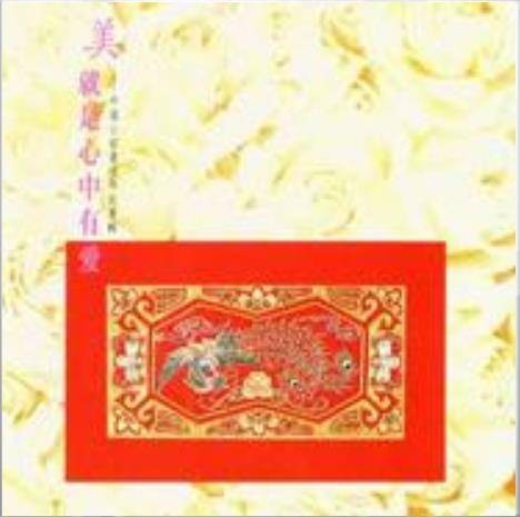 美梦成真（蔡琴、黄莺莺、苏芮、王芷蕾合唱歌曲）