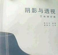 阴影与透视