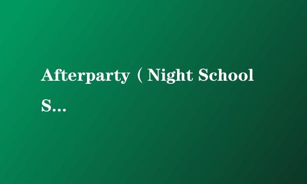 Afterparty（Night School Studio开发的独立冒险游戏）
