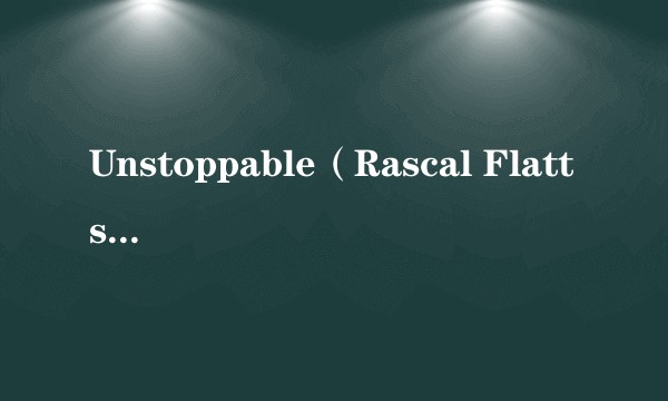 Unstoppable（Rascal Flatts演唱的歌曲）