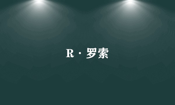 R·罗索