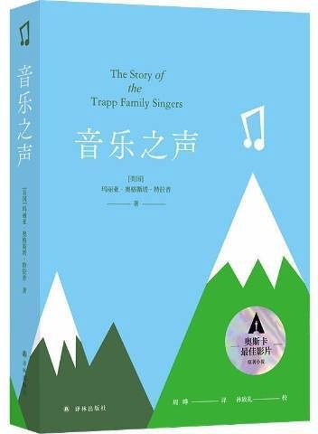 音乐之声（2021年译林出版社出版的图书）