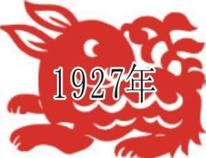 1927年