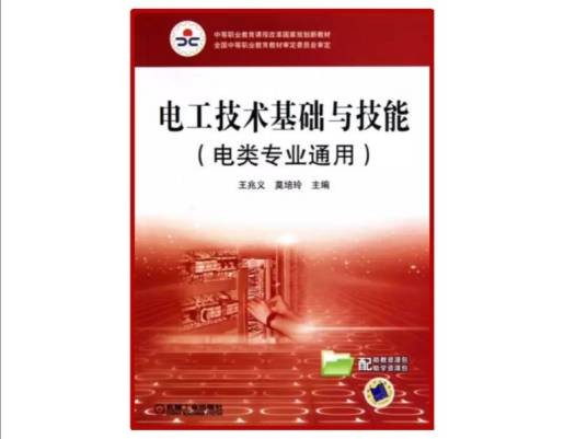 电工技术(2010年机械工业出版社出版的图书)