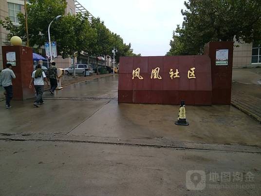 凤凰社区（广东省深圳市盐田区沙头角街道下辖社区）