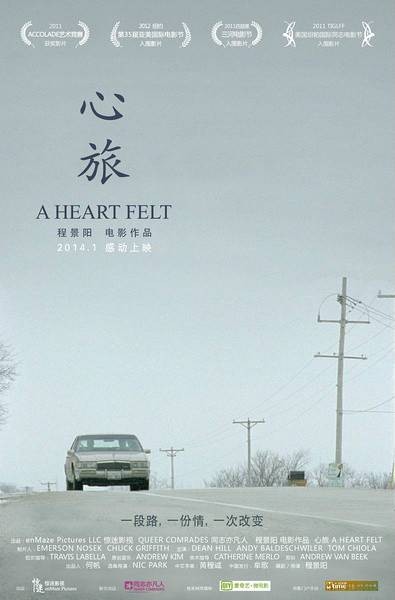 心旅（李小艺编剧的剧情片）