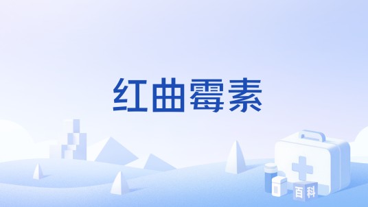 红曲霉素