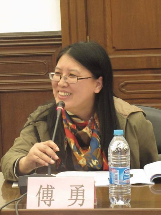 傅勇（中国上海社会科学院研究员）