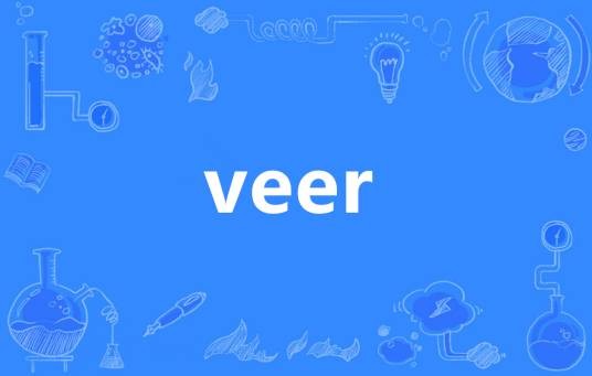 Veer(英语单词)