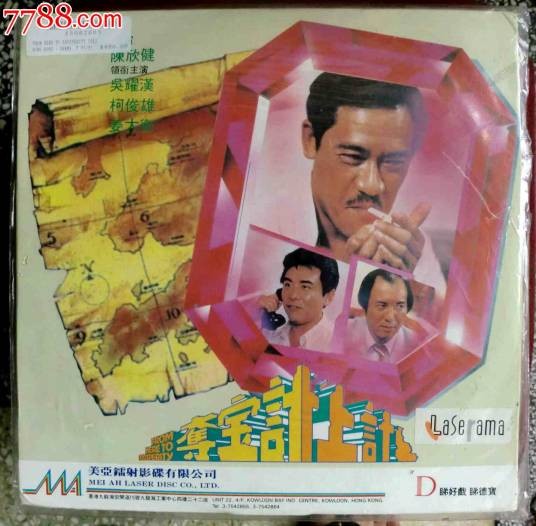 夺宝计上计