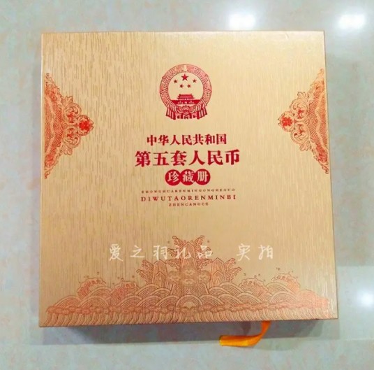 五套人民币珍藏册