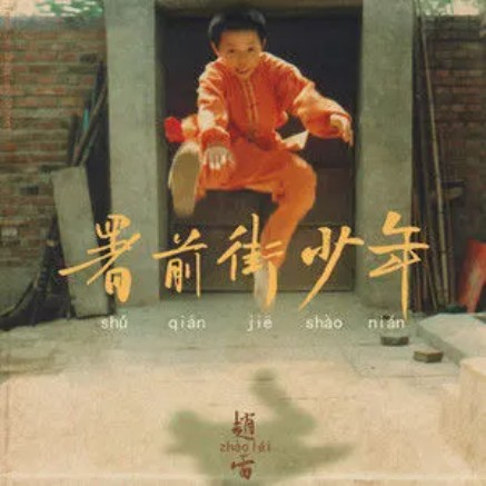 阿卜杜拉（赵雷演唱的歌曲）