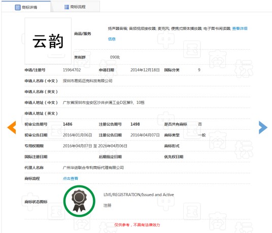 云韵（蓝牙音响品牌）