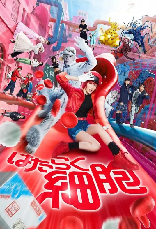 工作细胞(日本2024年永野芽郁、佐藤健主演的电影)