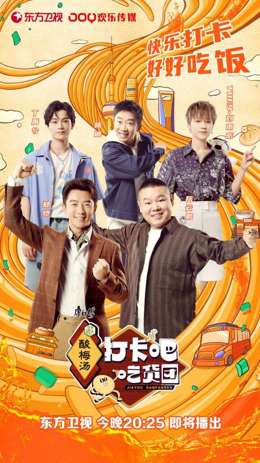 打卡吧!吃货团第一季