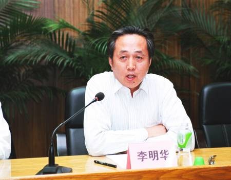 李明华(原中央档案馆馆长)