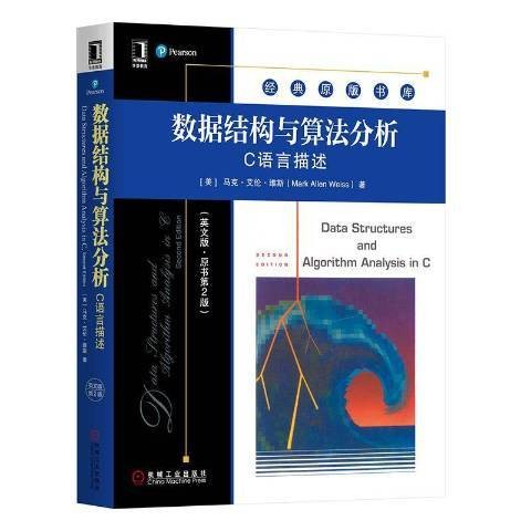 数据结构与算法分析：C语言描述（2019年机械工业出版社出版的图书）