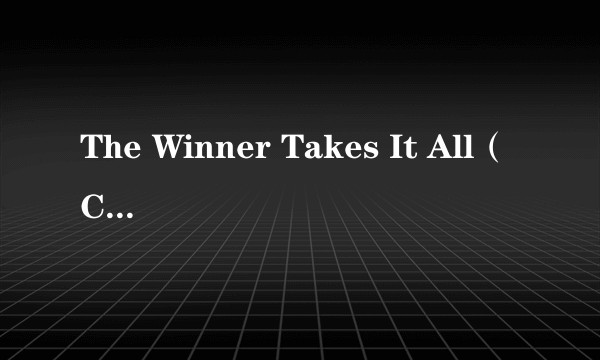 The Winner Takes It All（Carla Bruni演唱的歌曲）
