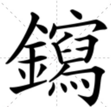 䥱