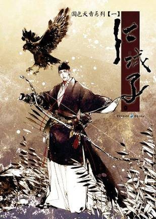 国色天香(2012年重庆出版社出版的同名图书)