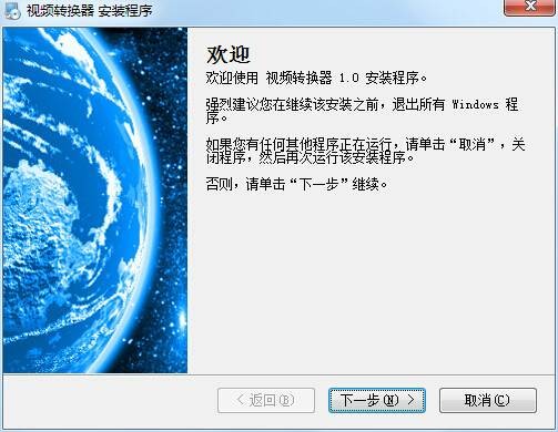视频格式转换器
