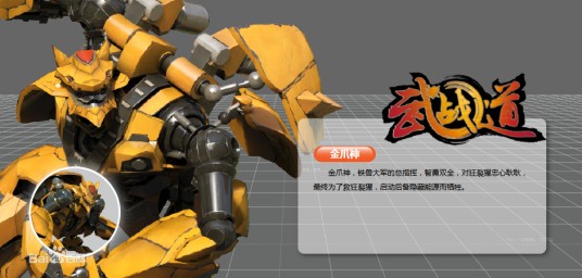 金爪神（动画片《武战道》中的角色）
