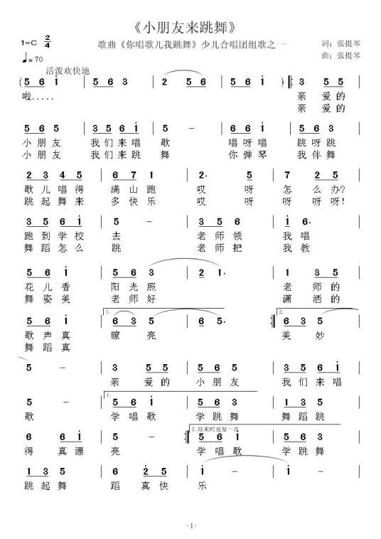 小朋友来跳舞