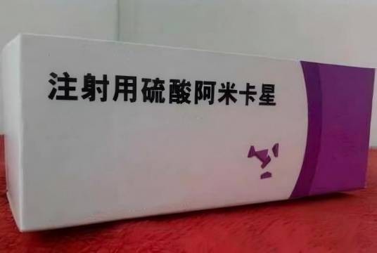 注射用硫酸阿米卡星