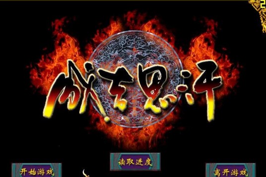 成吉思汗（迦博数码（厦门）科技有限公司出品的战棋角色扮演游戏）