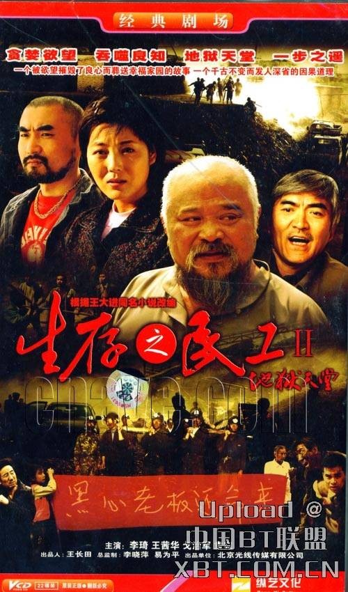 生存之民工Ⅱ/地狱天堂