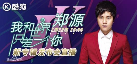 庸人自扰（郑源2016年演唱的流行歌曲）