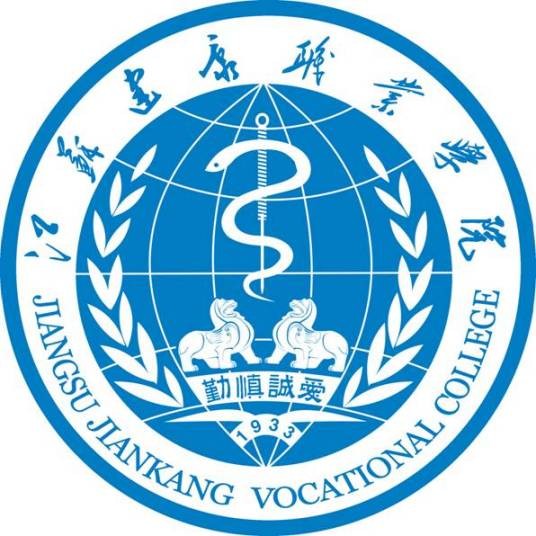 江苏卫生健康职业学院