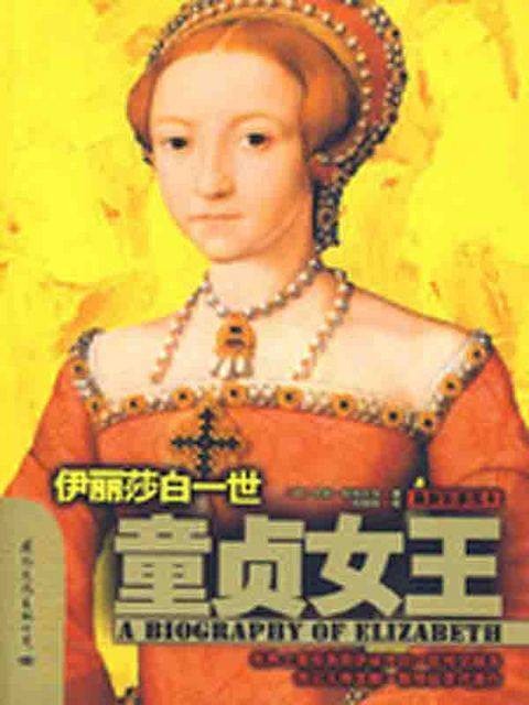 童贞女王(英国2009年Coky Giedroyc执导的剧情电影)