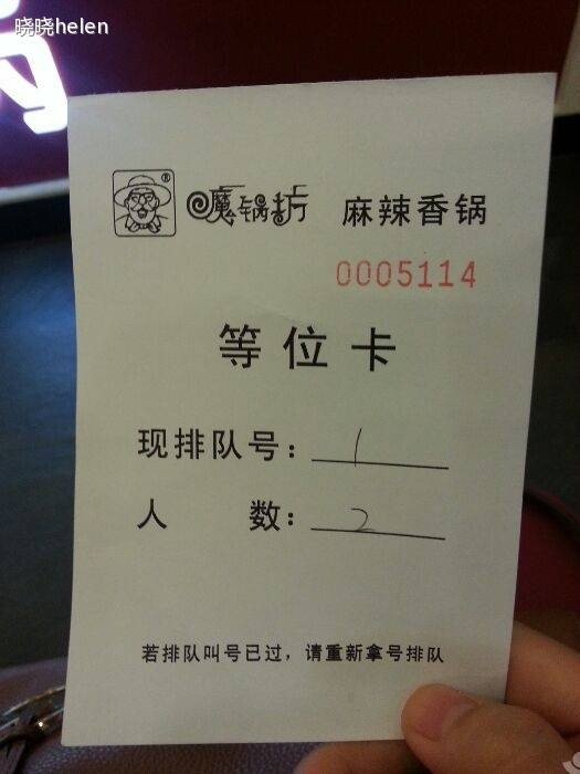 魔锅坊麻辣香锅(德平路店)